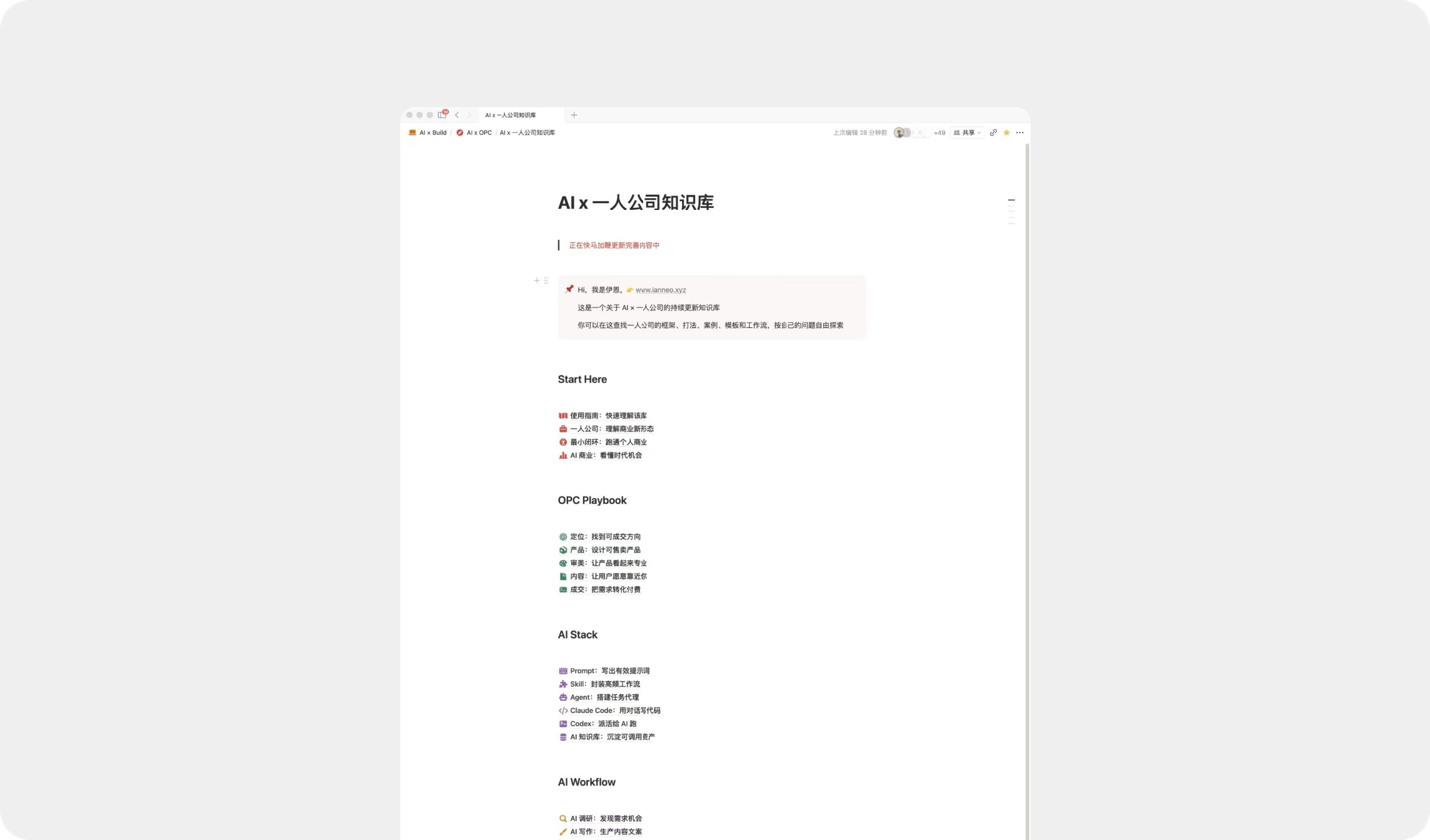 AI × 一人公司知识库首页及主要内容栏目